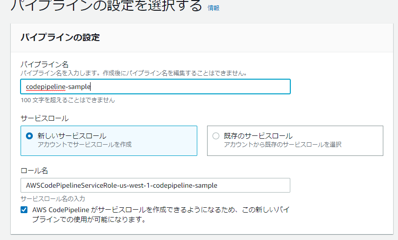 CodePipelineの設定