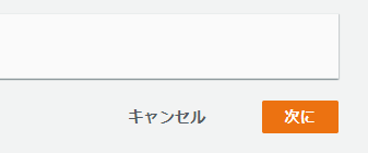 次へ進める