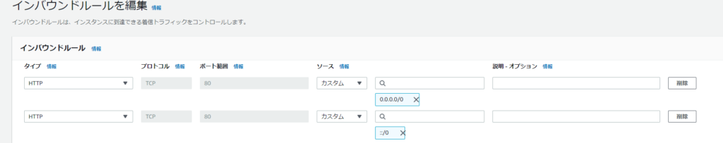 EC2でセキュリティ設定