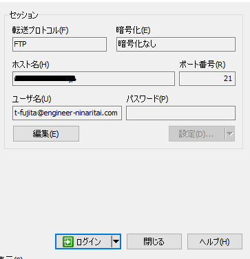 ftpの接続情報