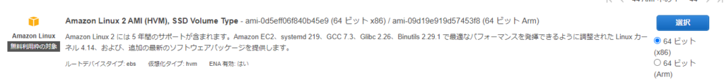 AMIの選択