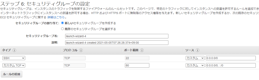 セキュリティグループの設定