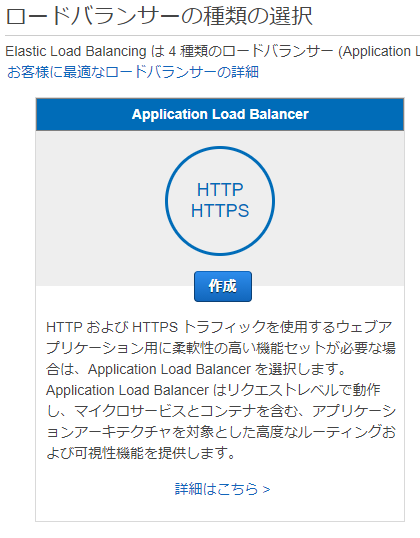 ELBの種類の選択