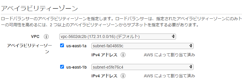 ELBのアベイラビリティーゾーン