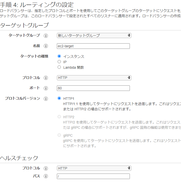 ターゲットグループの設定