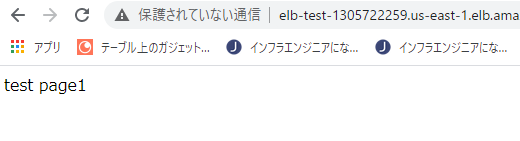 ELBの動作確認