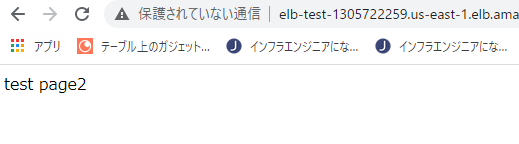 ELBの動作確認2