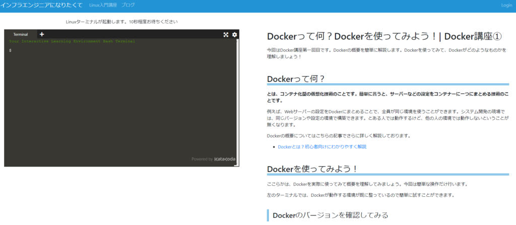 Dockerの学習サイト