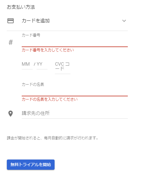 GCPにカードを登録する