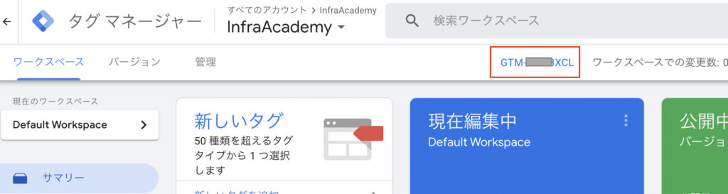 Google Tag Managerのid