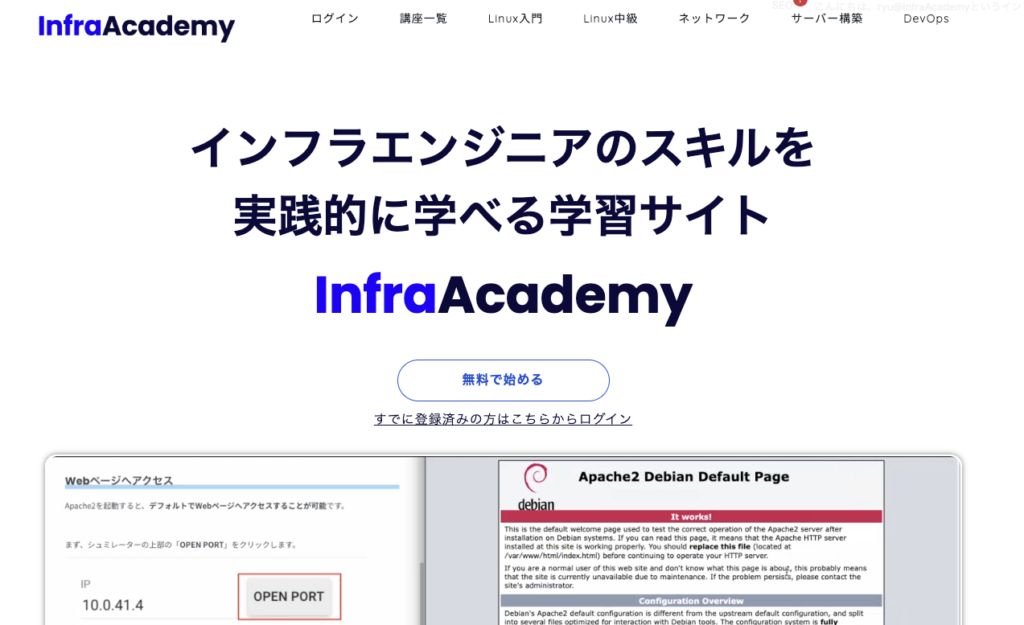 InfraAcademyのサイト